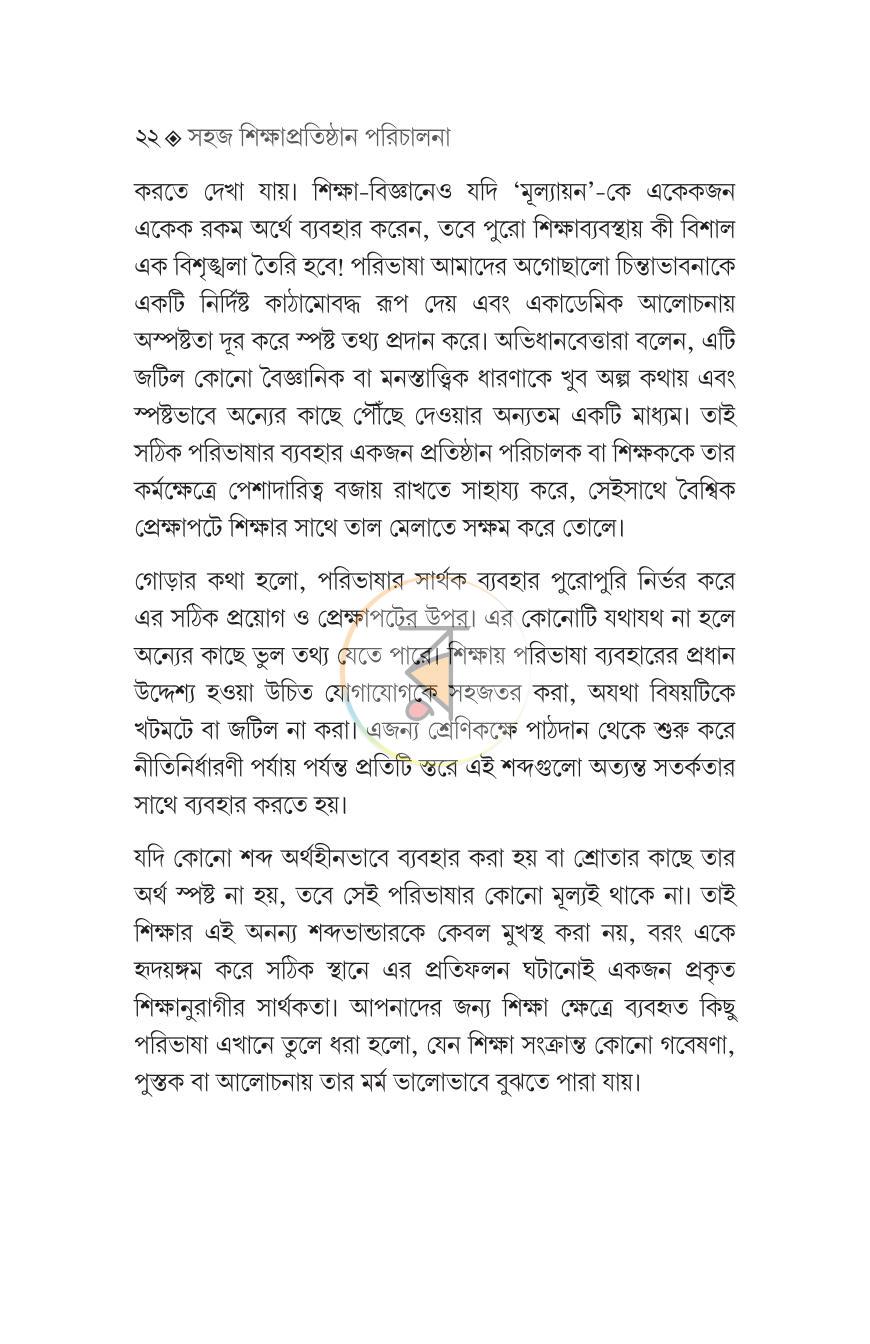পাতা 19