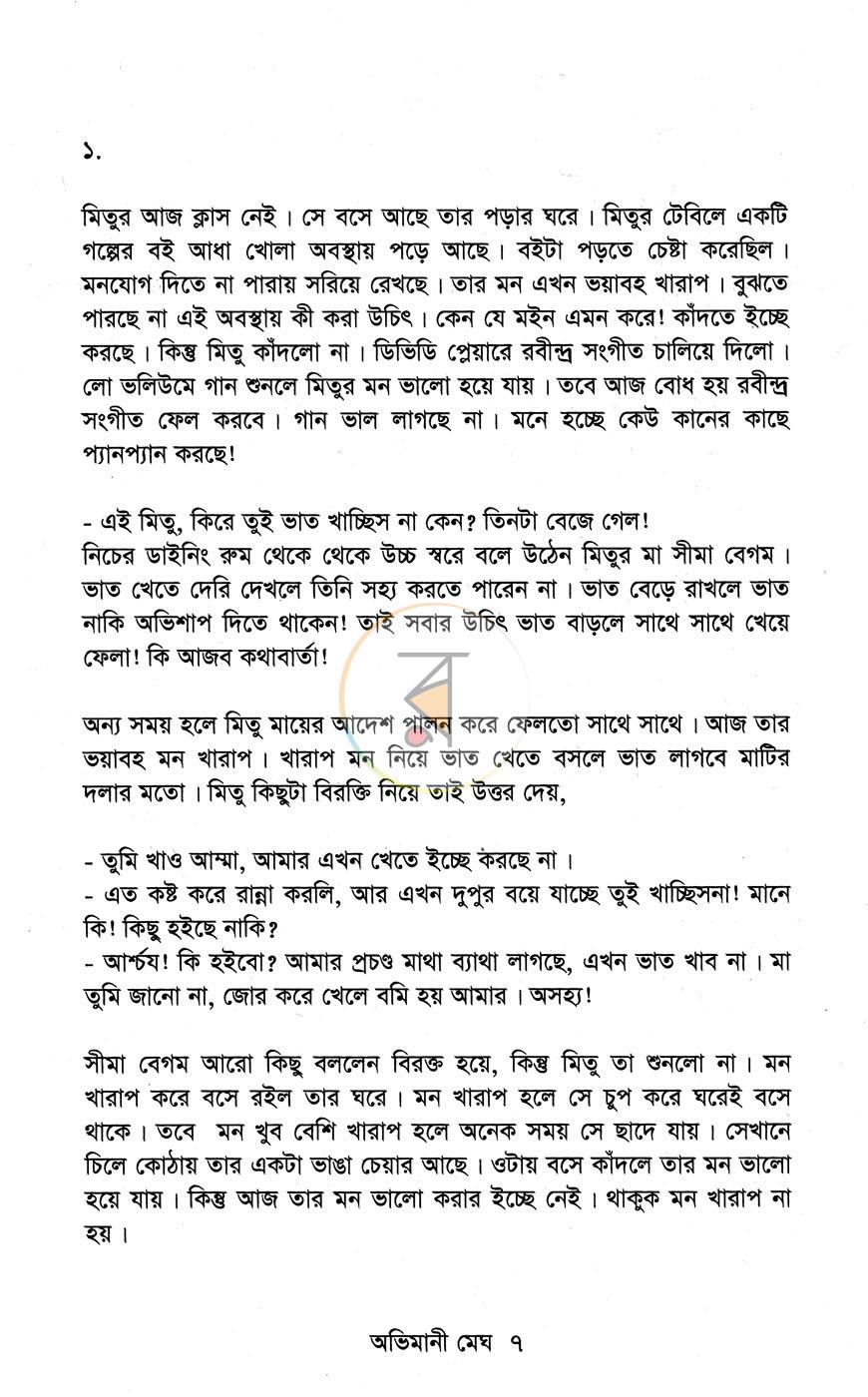 পাতা 3