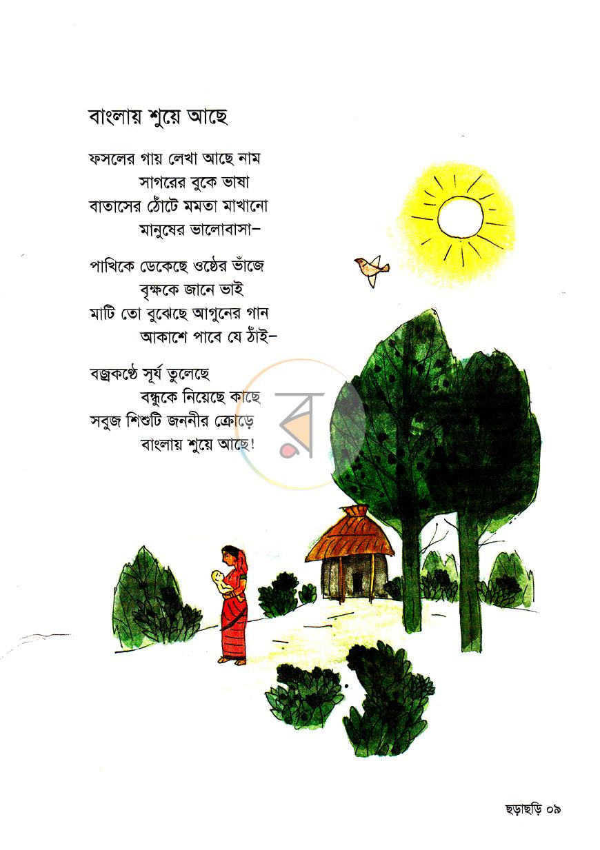 পাতা 4