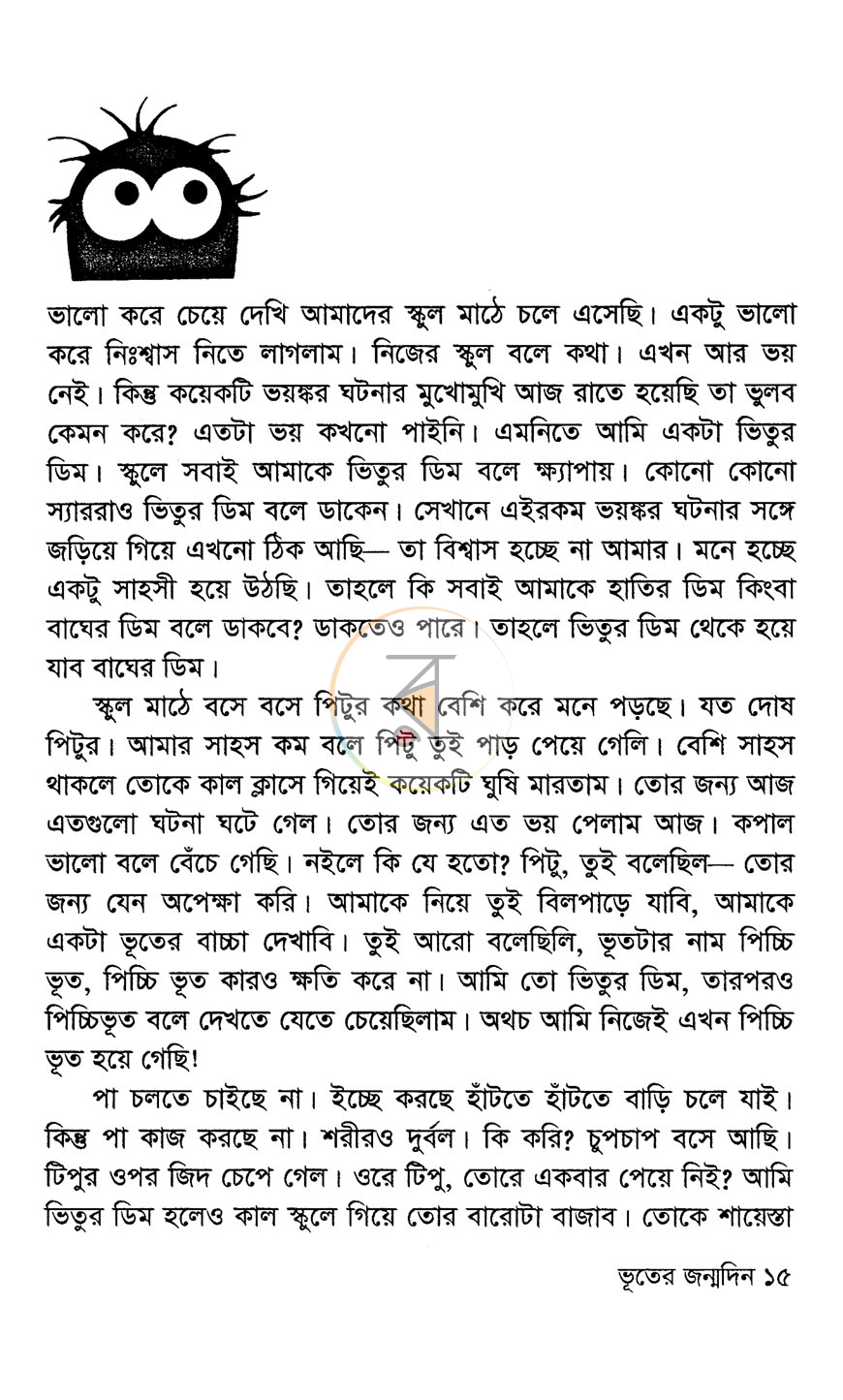 পাতা 8