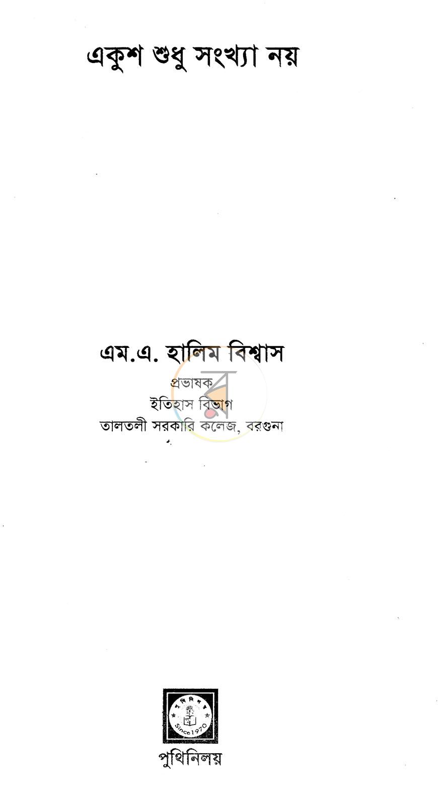 পাতা 2