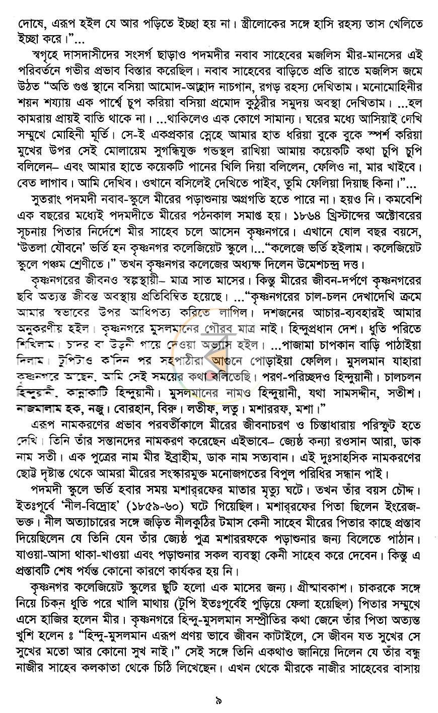 পাতা 5