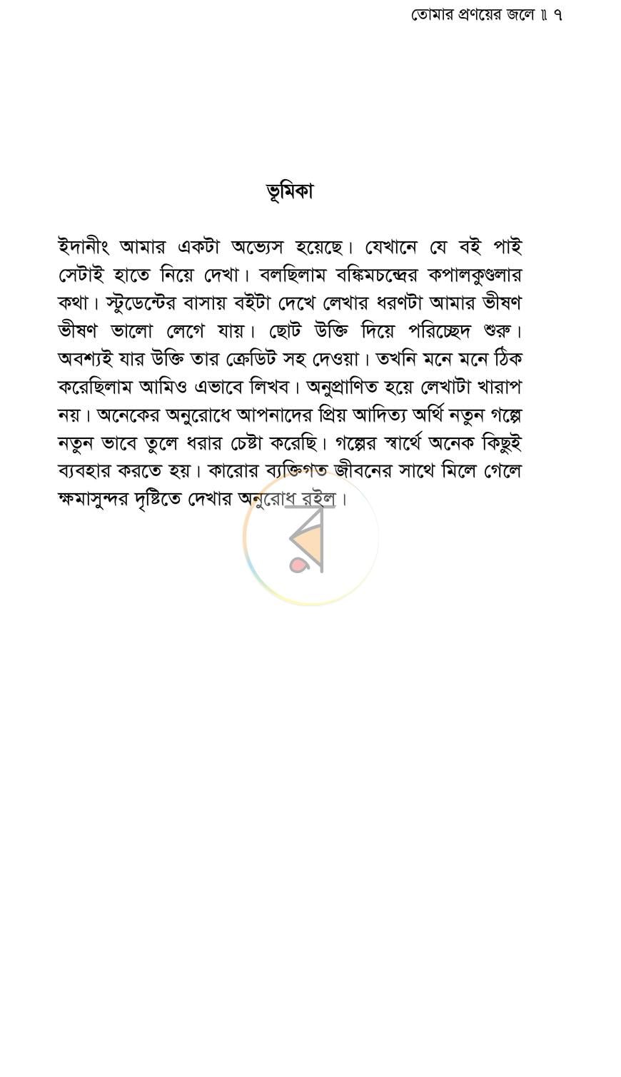 পাতা 2