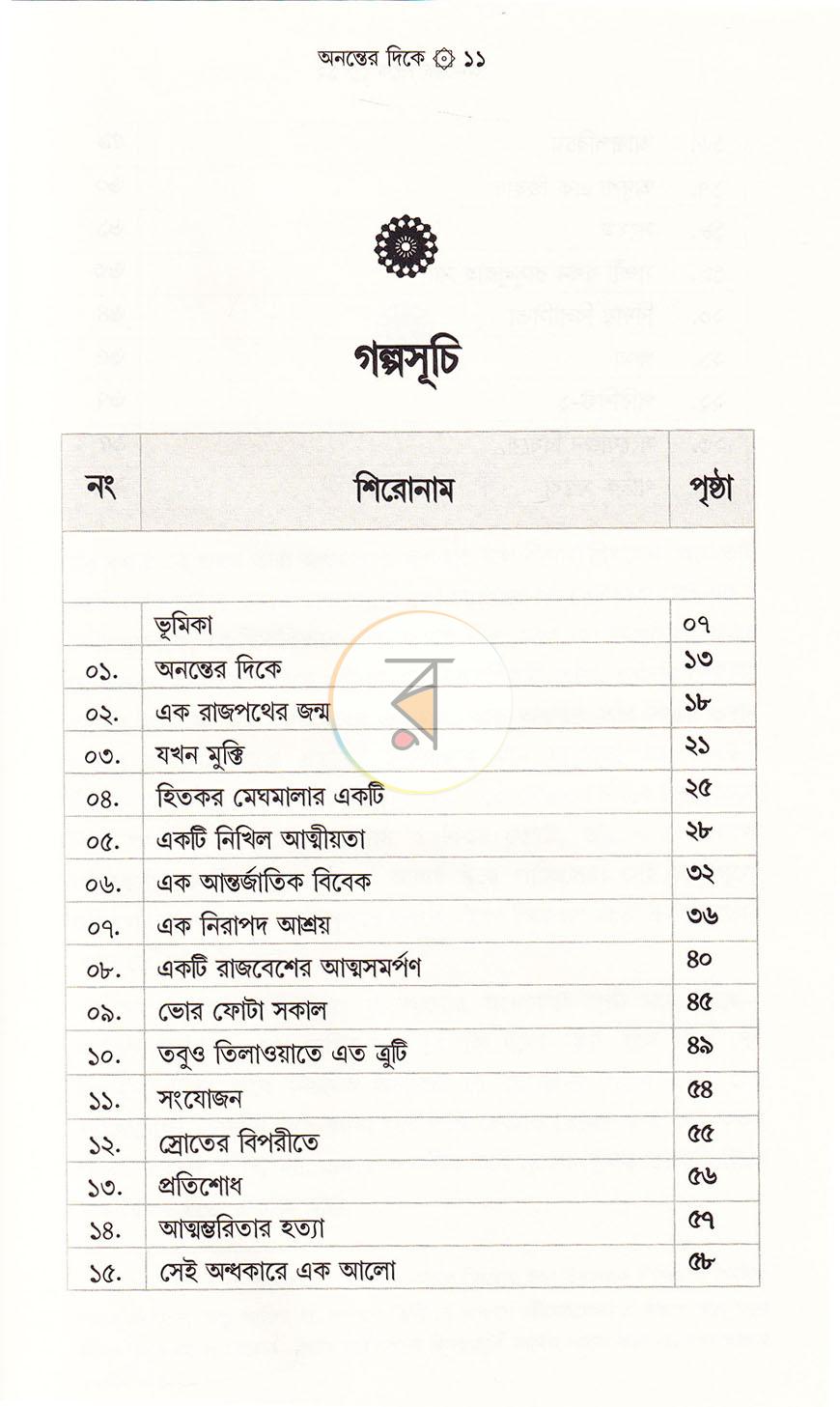 পাতা 9
