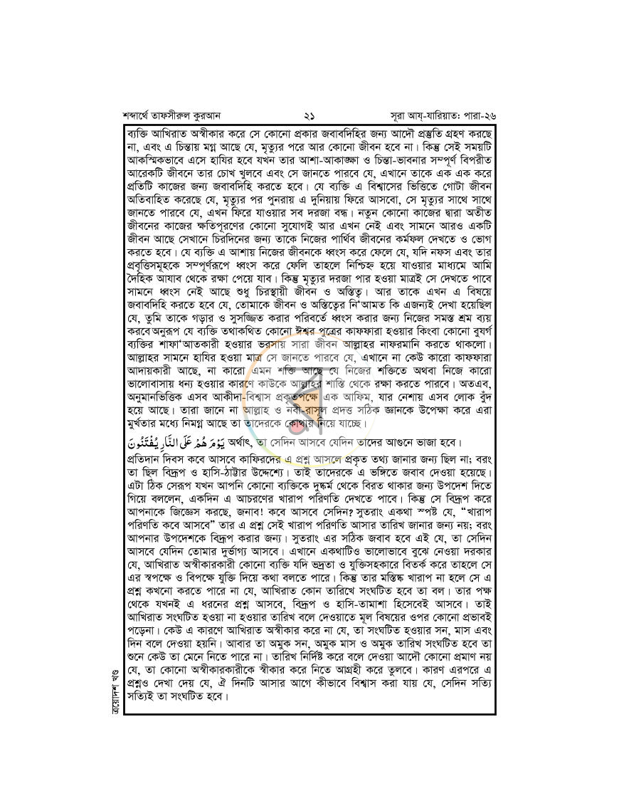 পাতা 21
