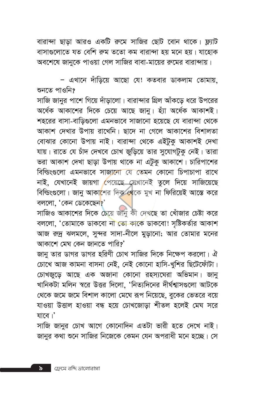 পাতা 9