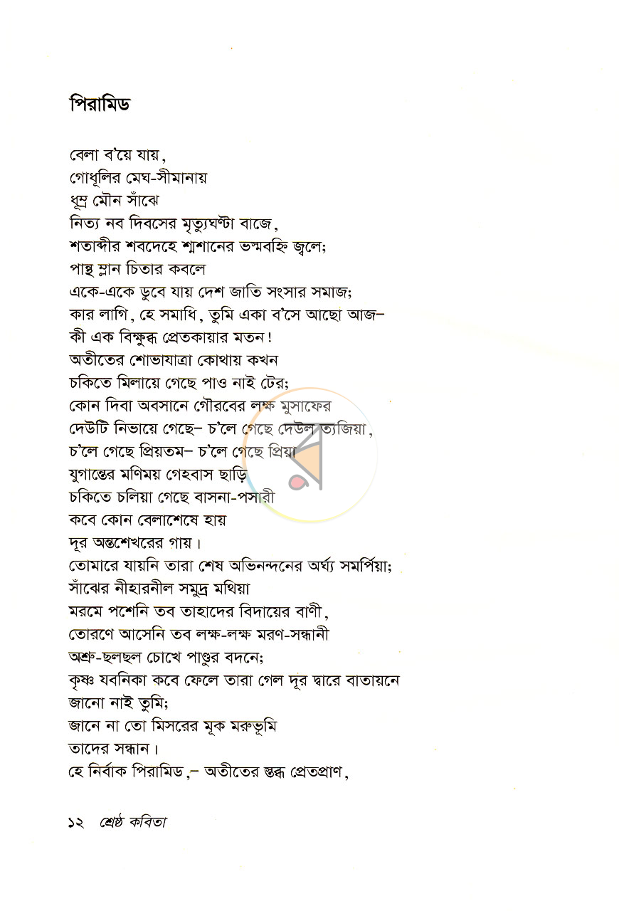পাতা 7