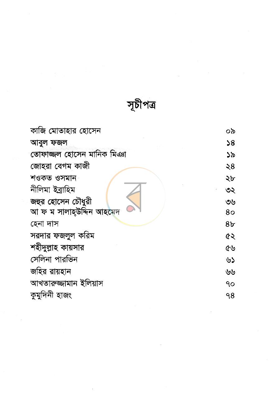 পাতা 3