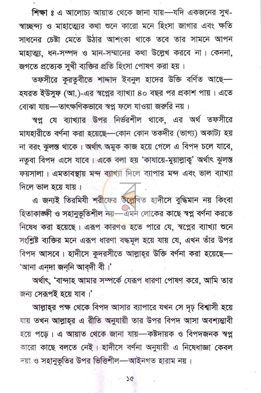 পাতা 9