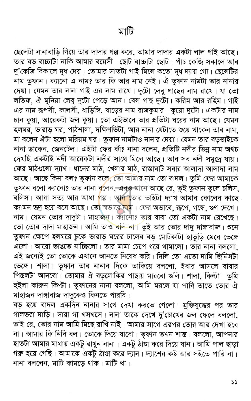পাতা 6