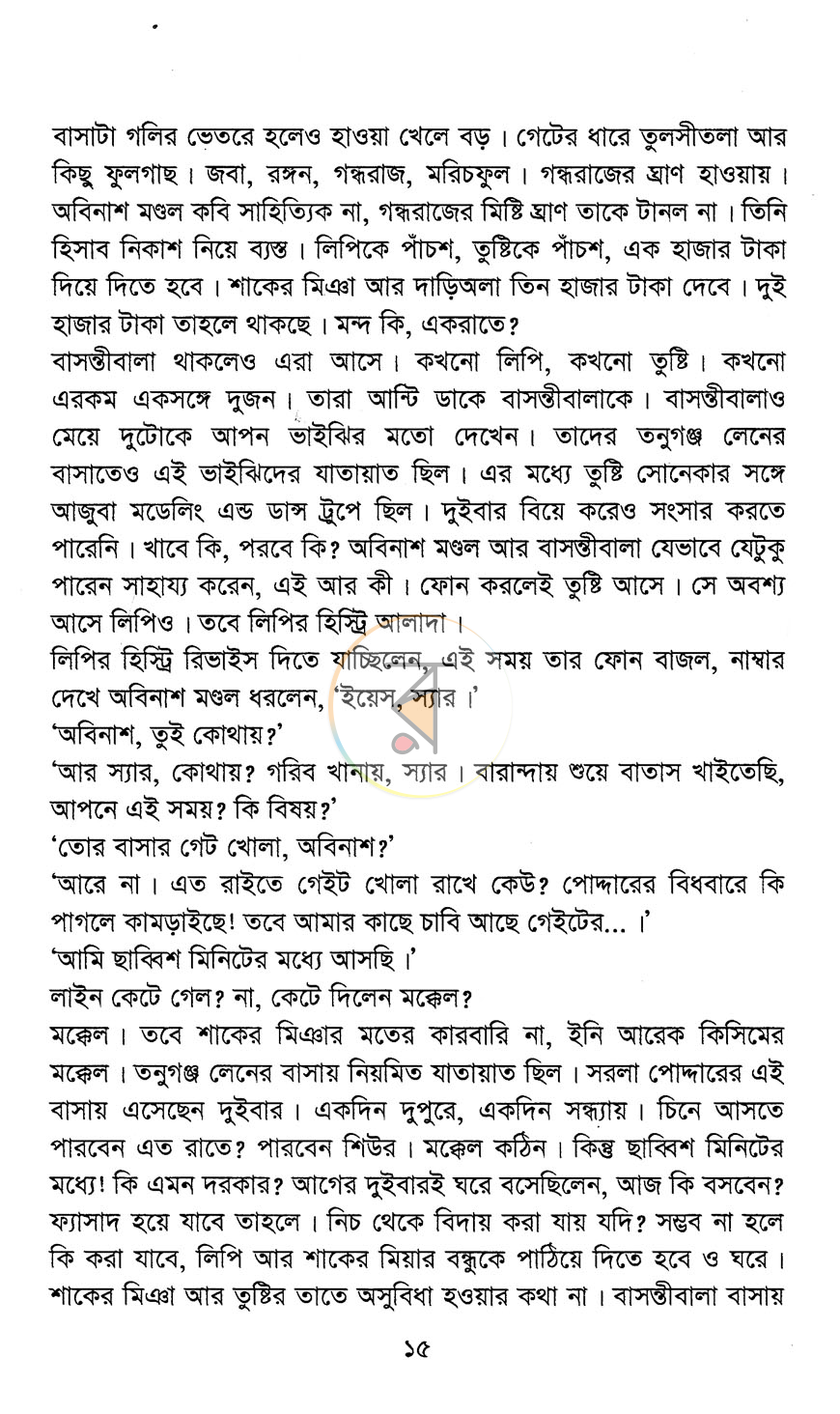 পাতা 8