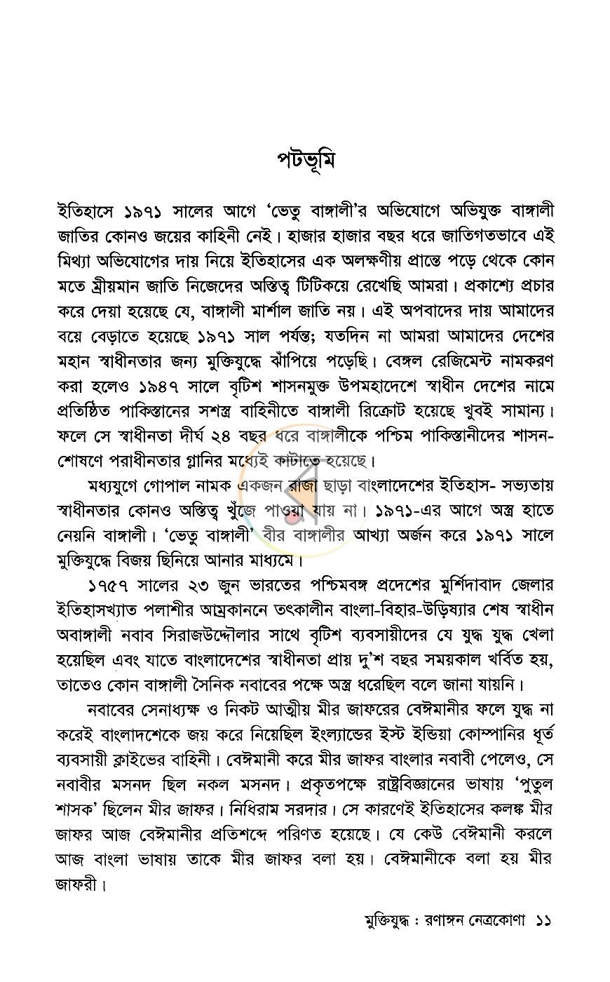 পাতা 6