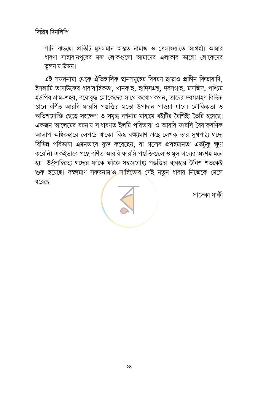 পাতা 20