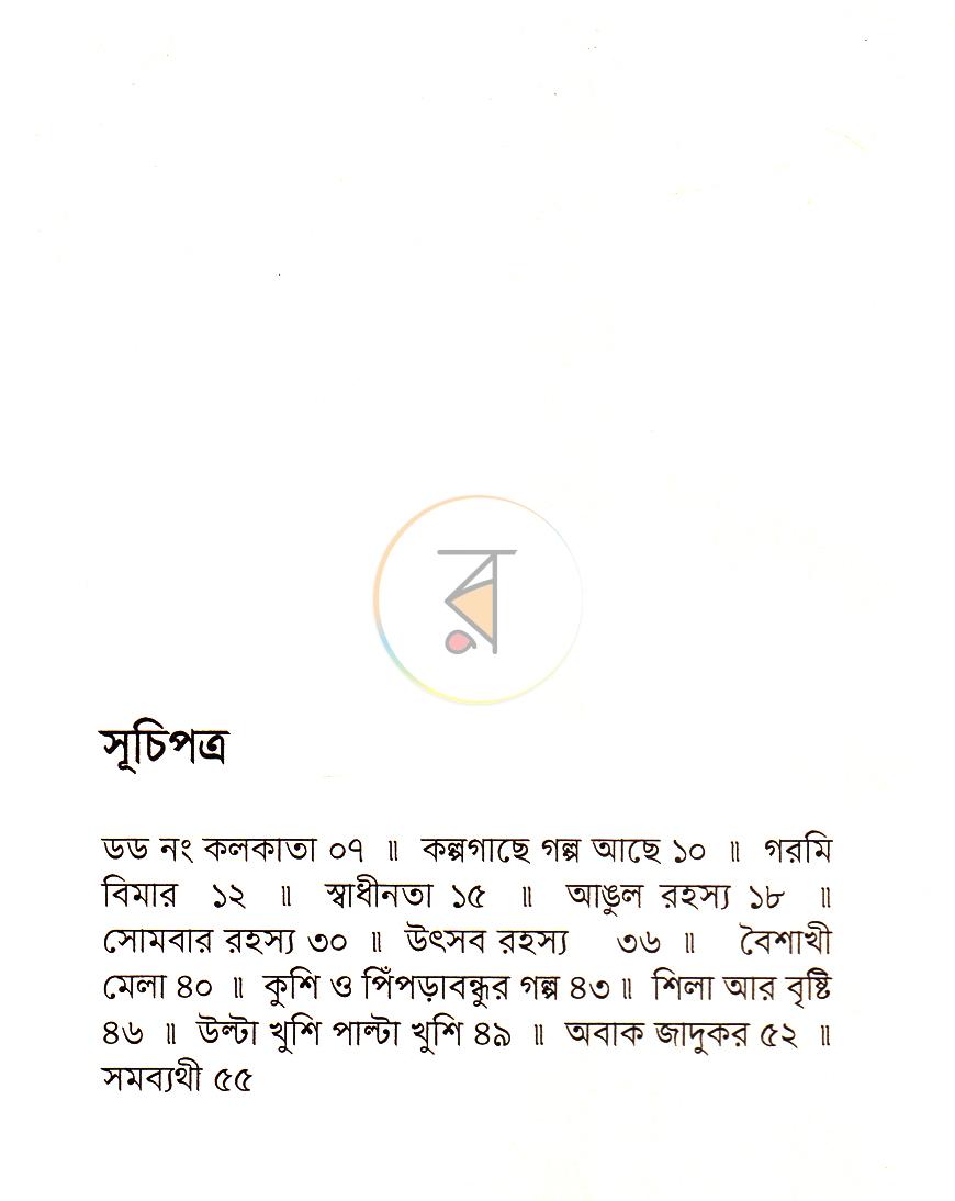 পাতা 4