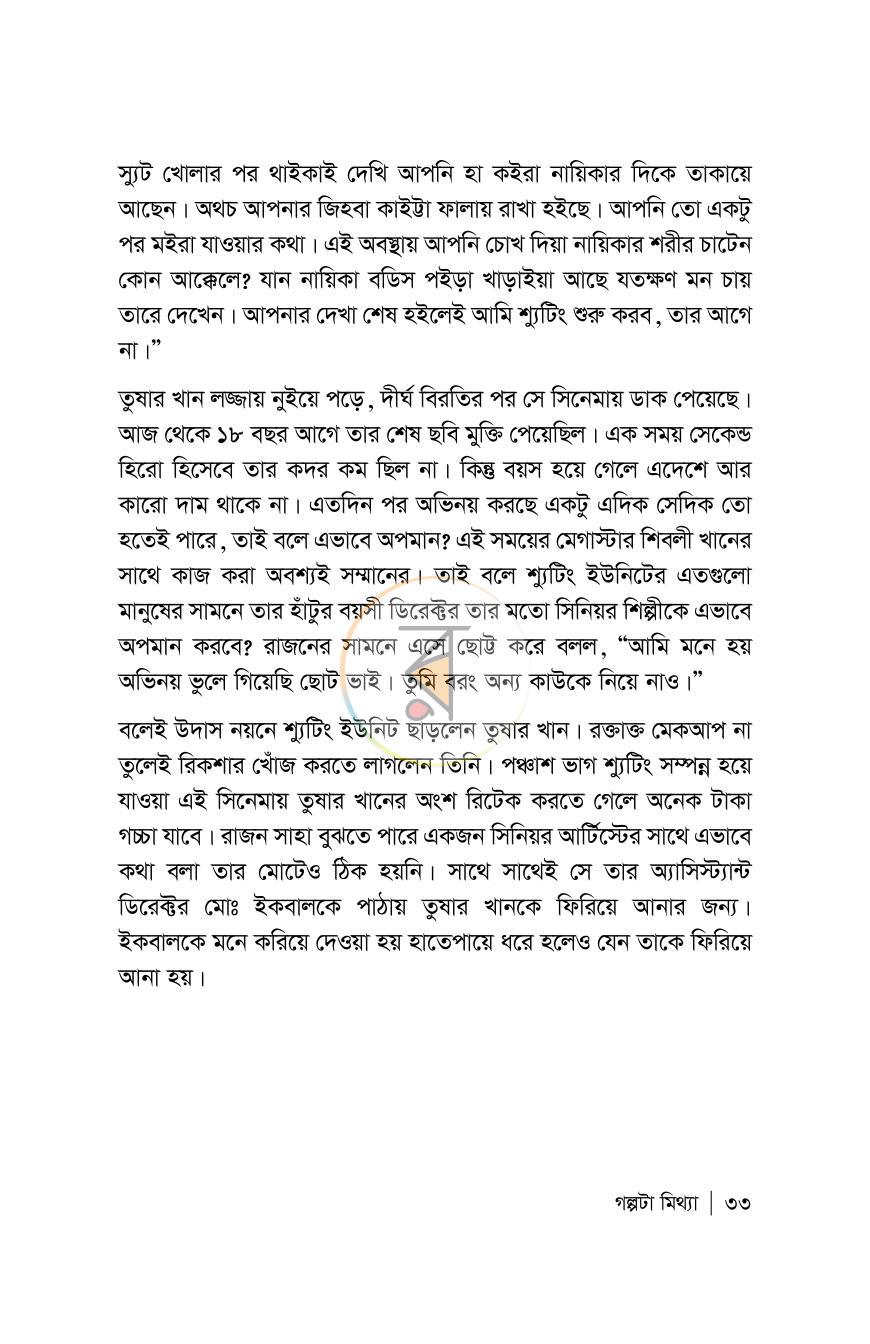 পাতা 33