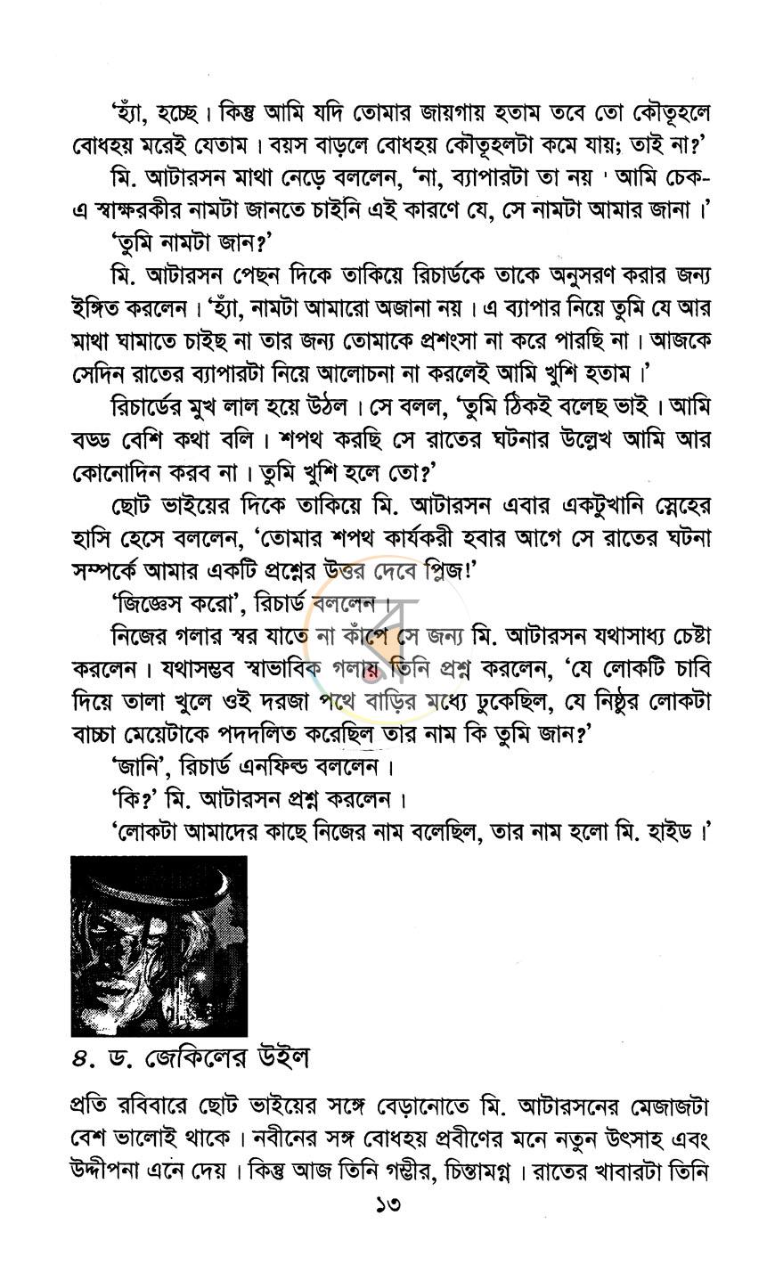 পাতা 9