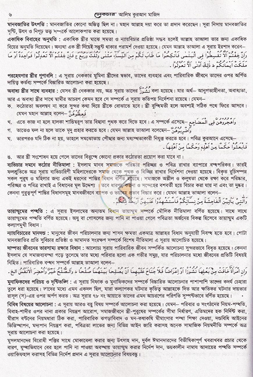 পাতা 6