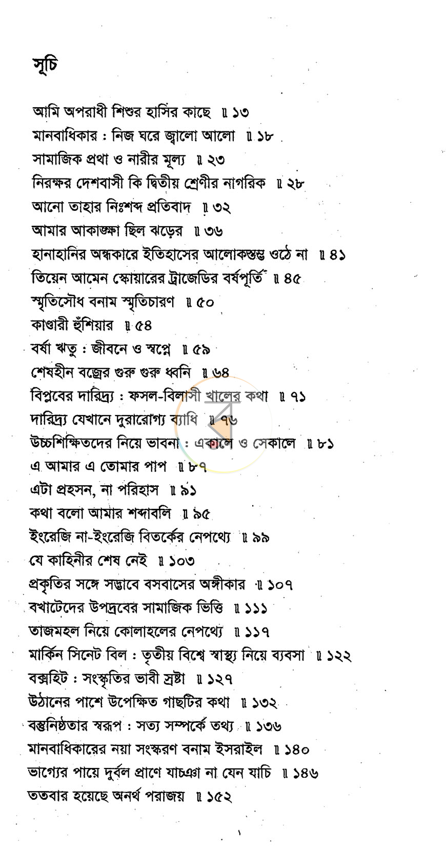 পাতা 3