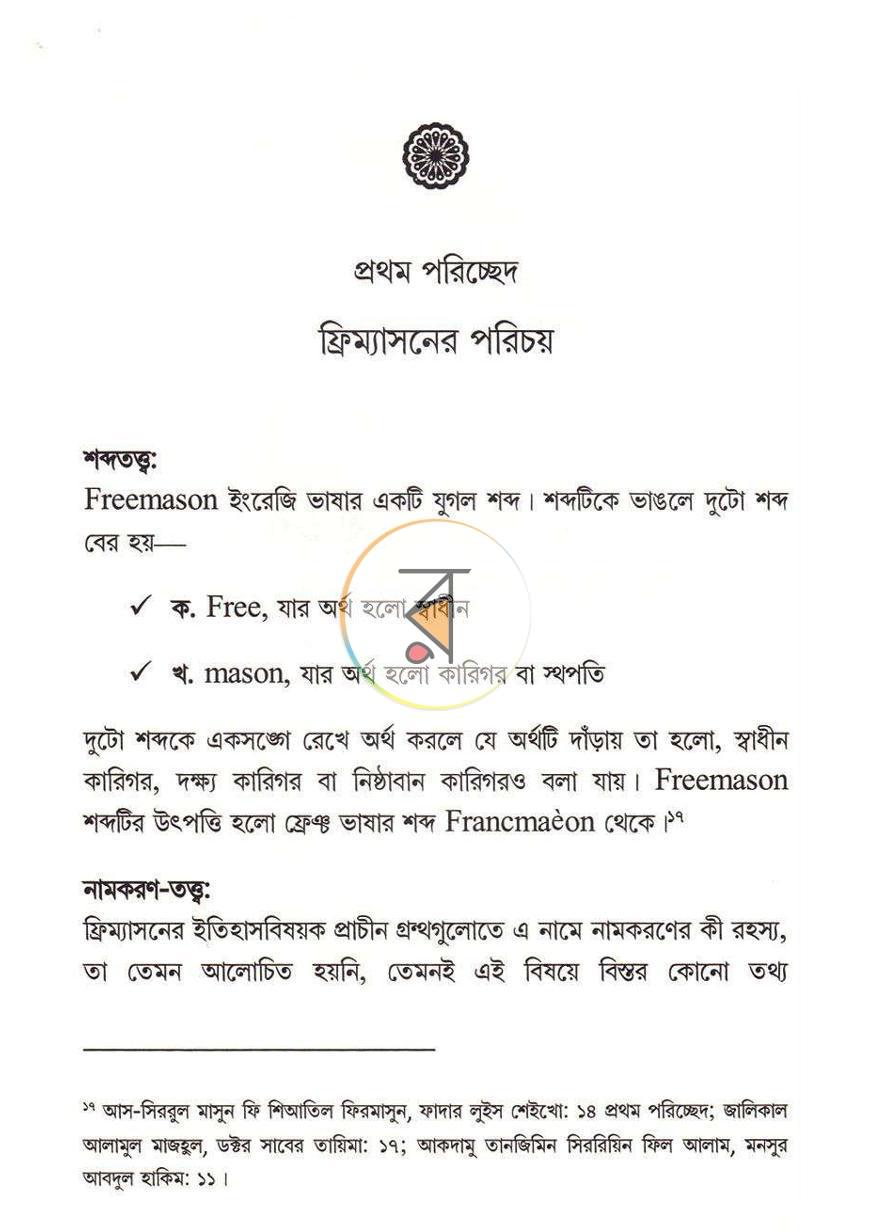 পাতা 31