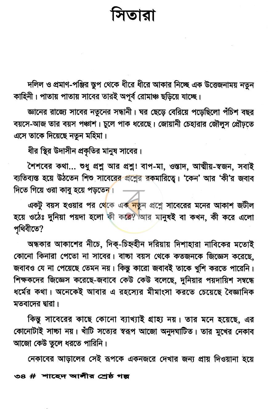 পাতা 8