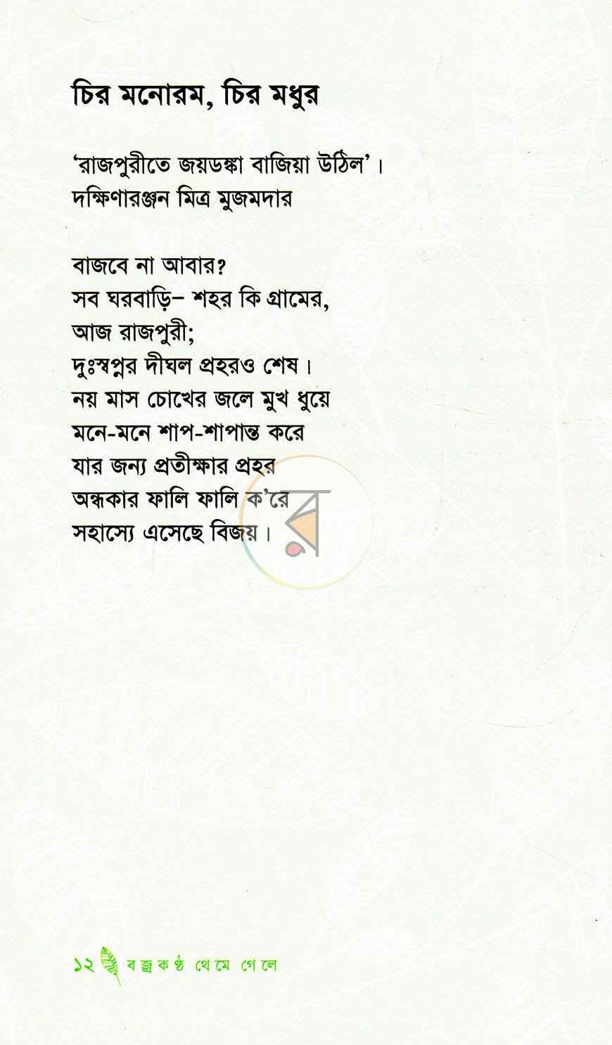 পাতা 7
