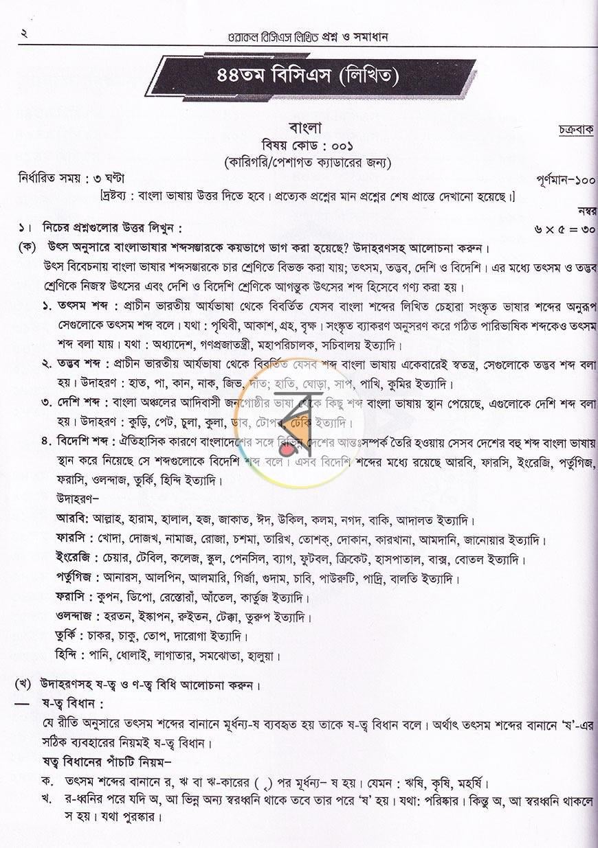 পাতা 6