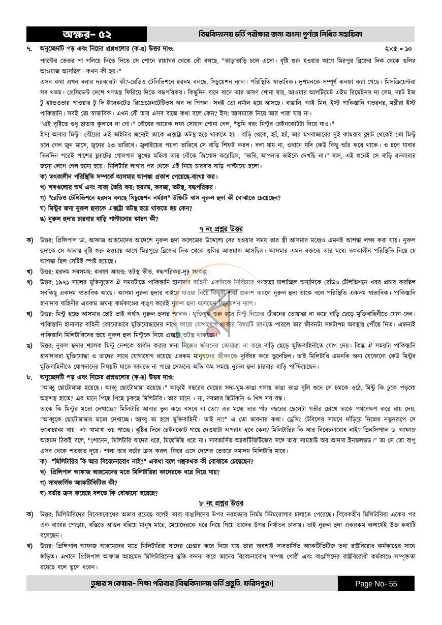 পাতা 55