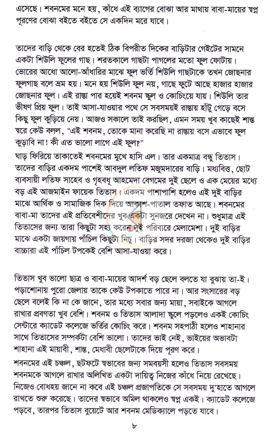 পাতা 6