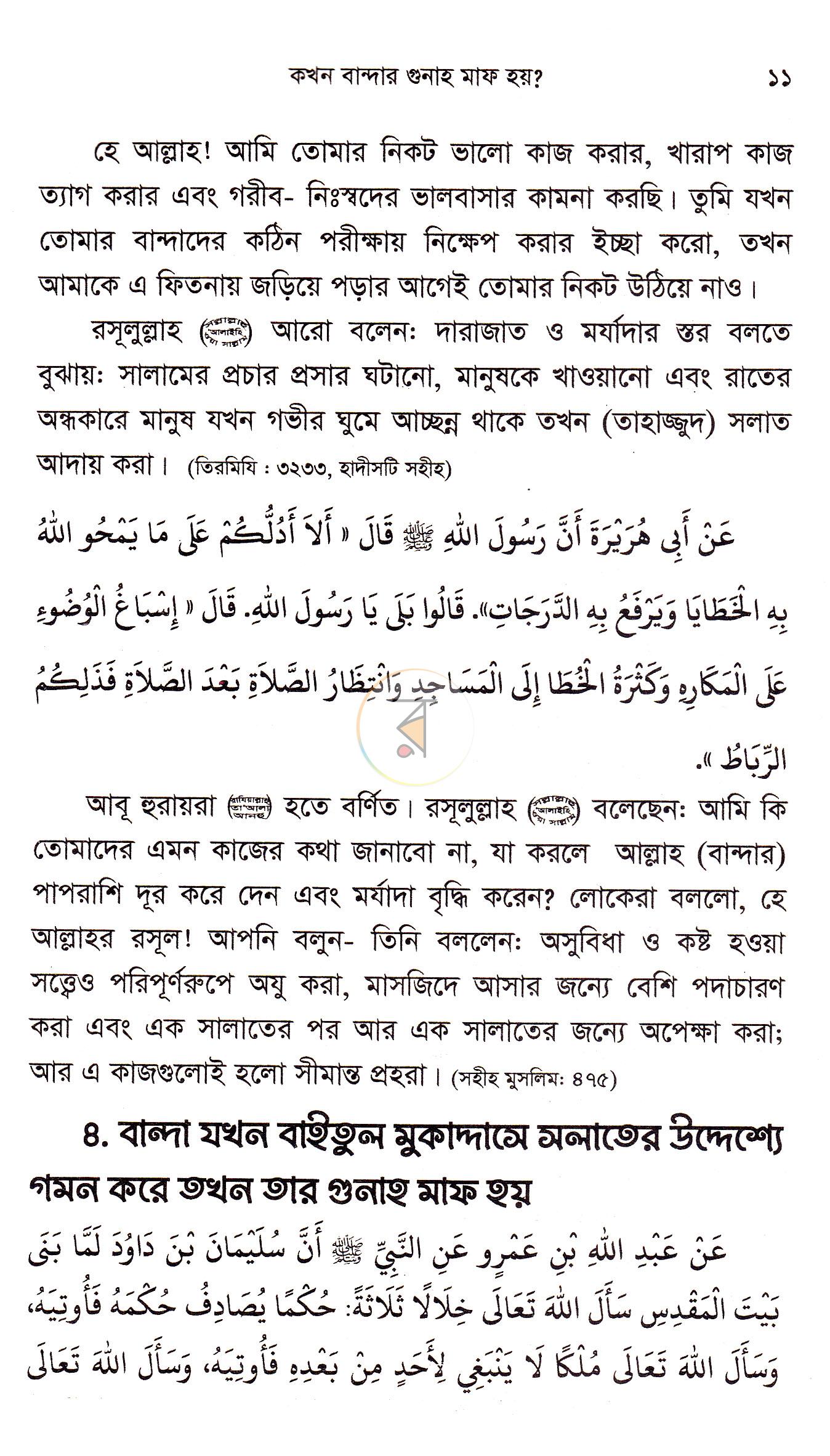 পাতা 9