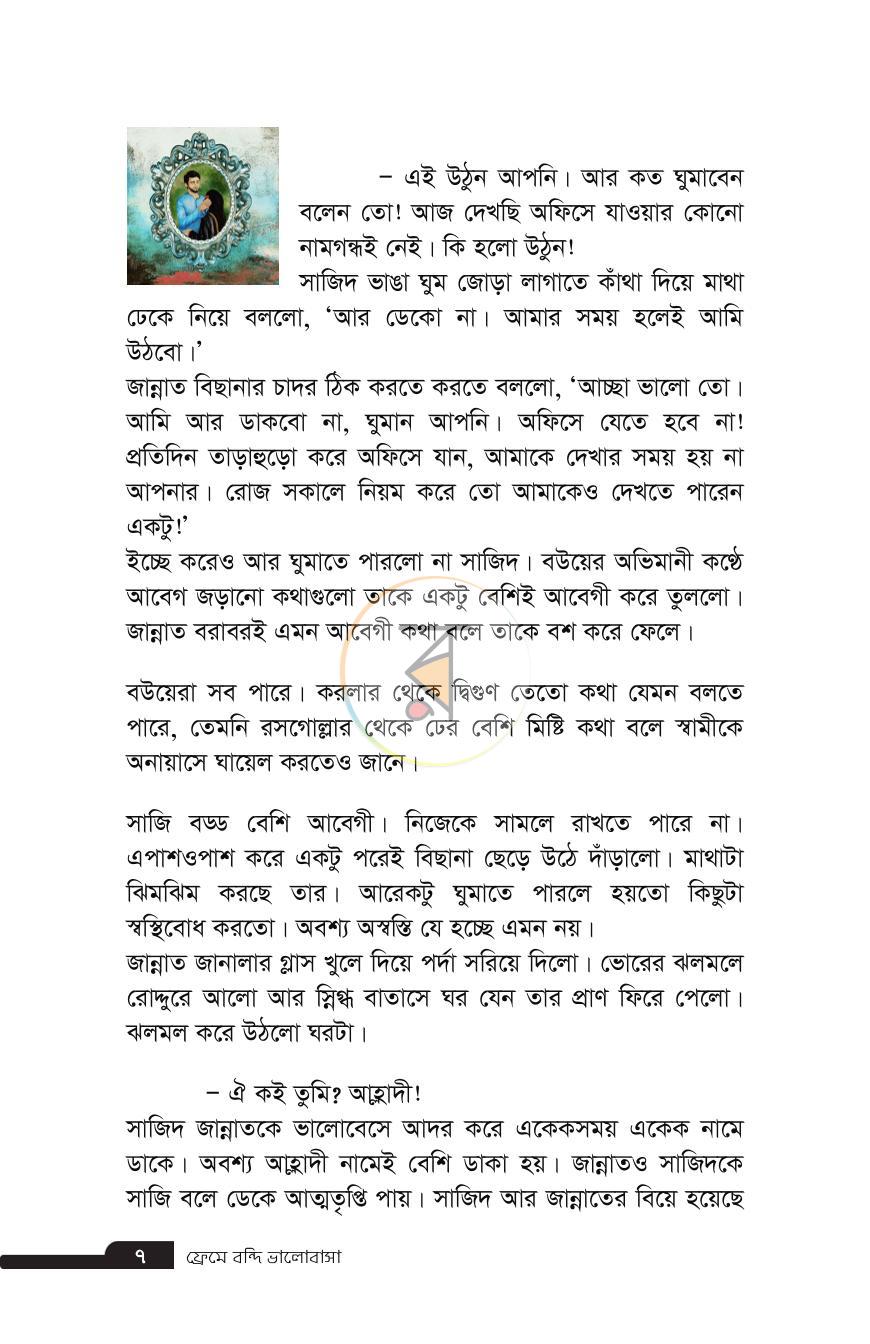 পাতা 7