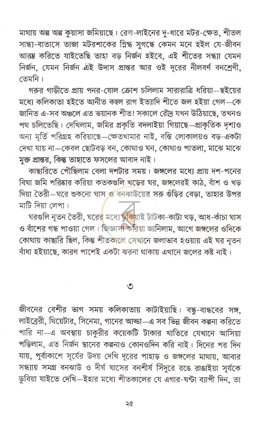 পাতা 8