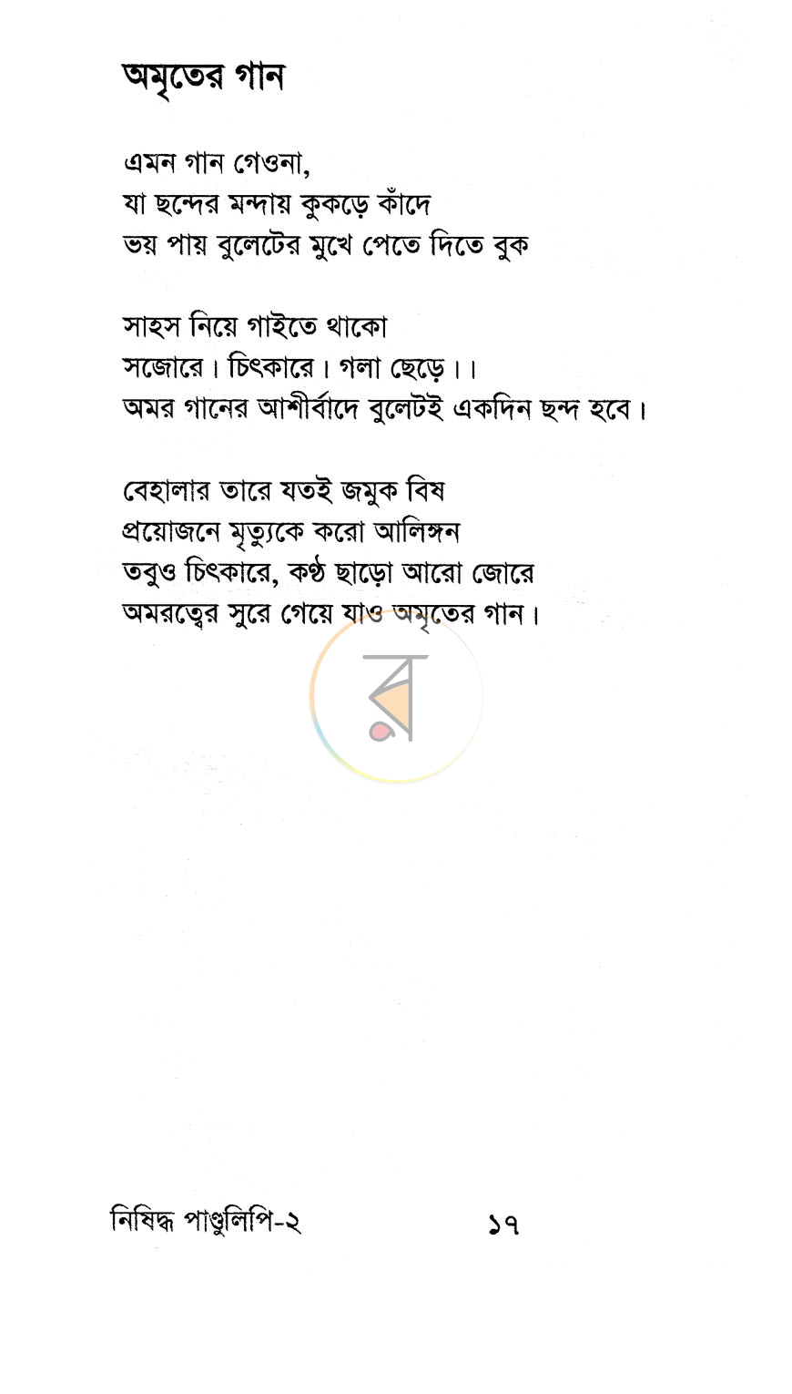 পাতা 9