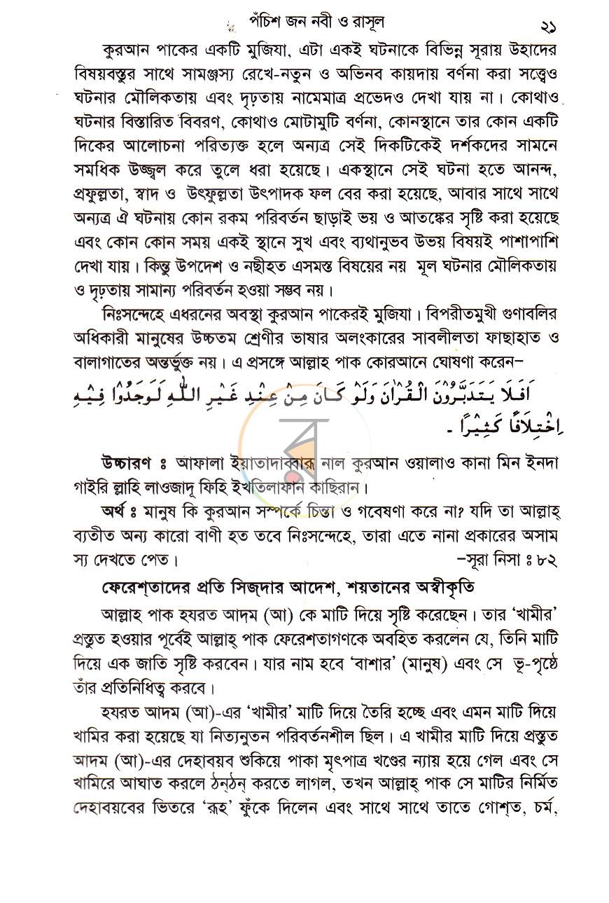 পাতা 9