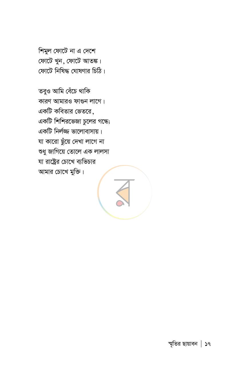 পাতা 12