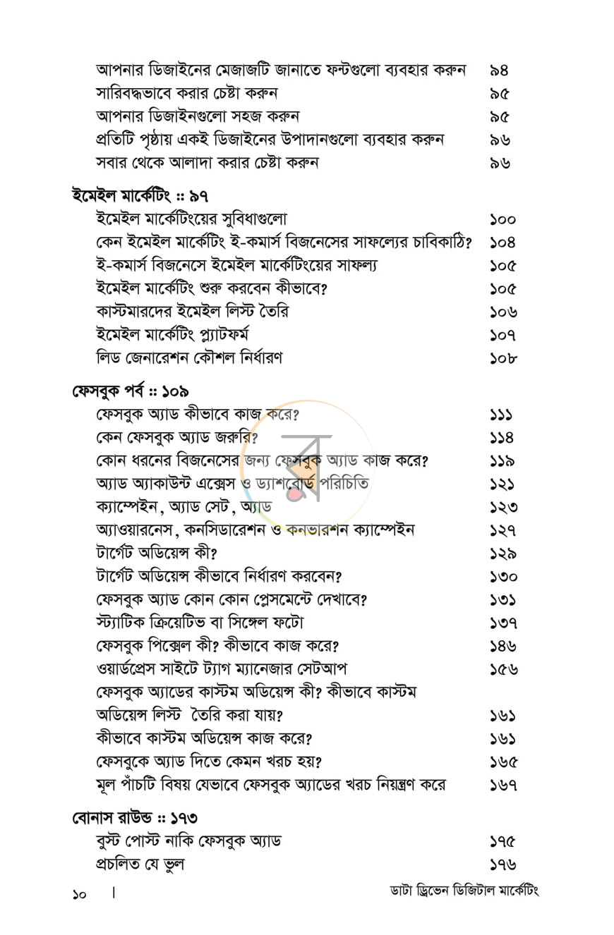 পাতা 6