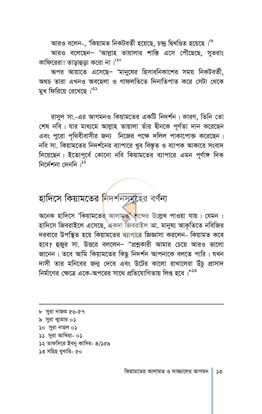 পাতা 7