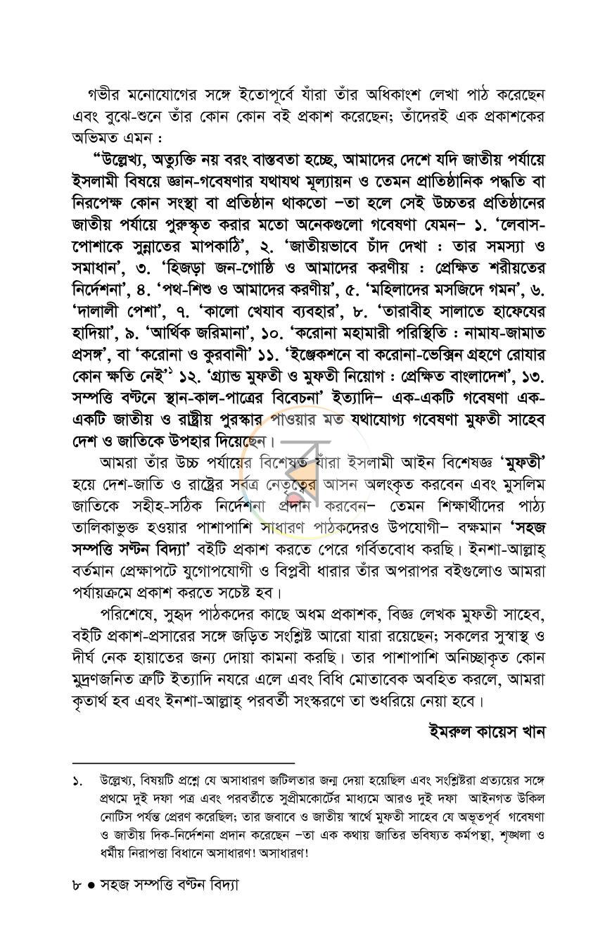 পাতা 8
