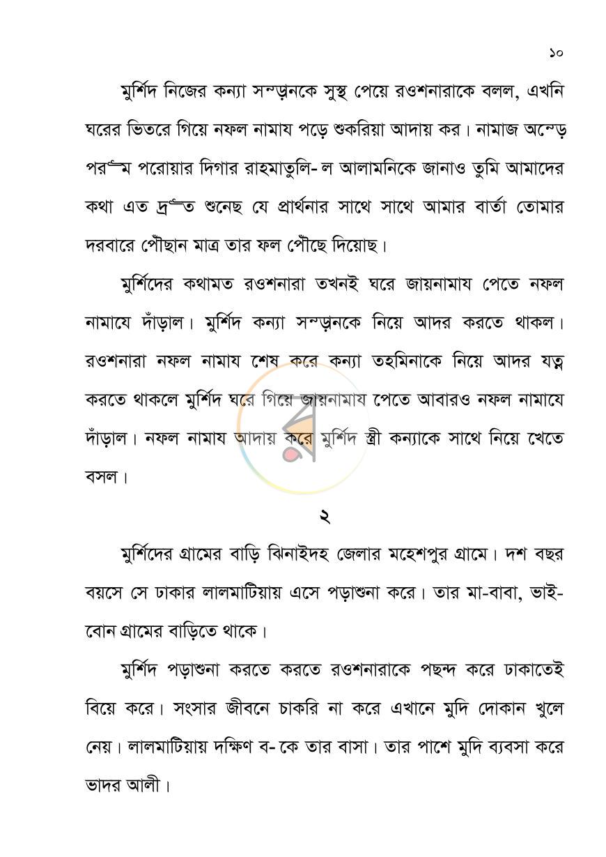 পাতা 9