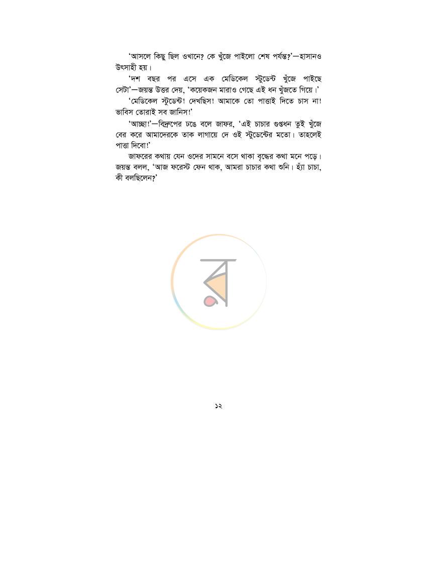 পাতা 12