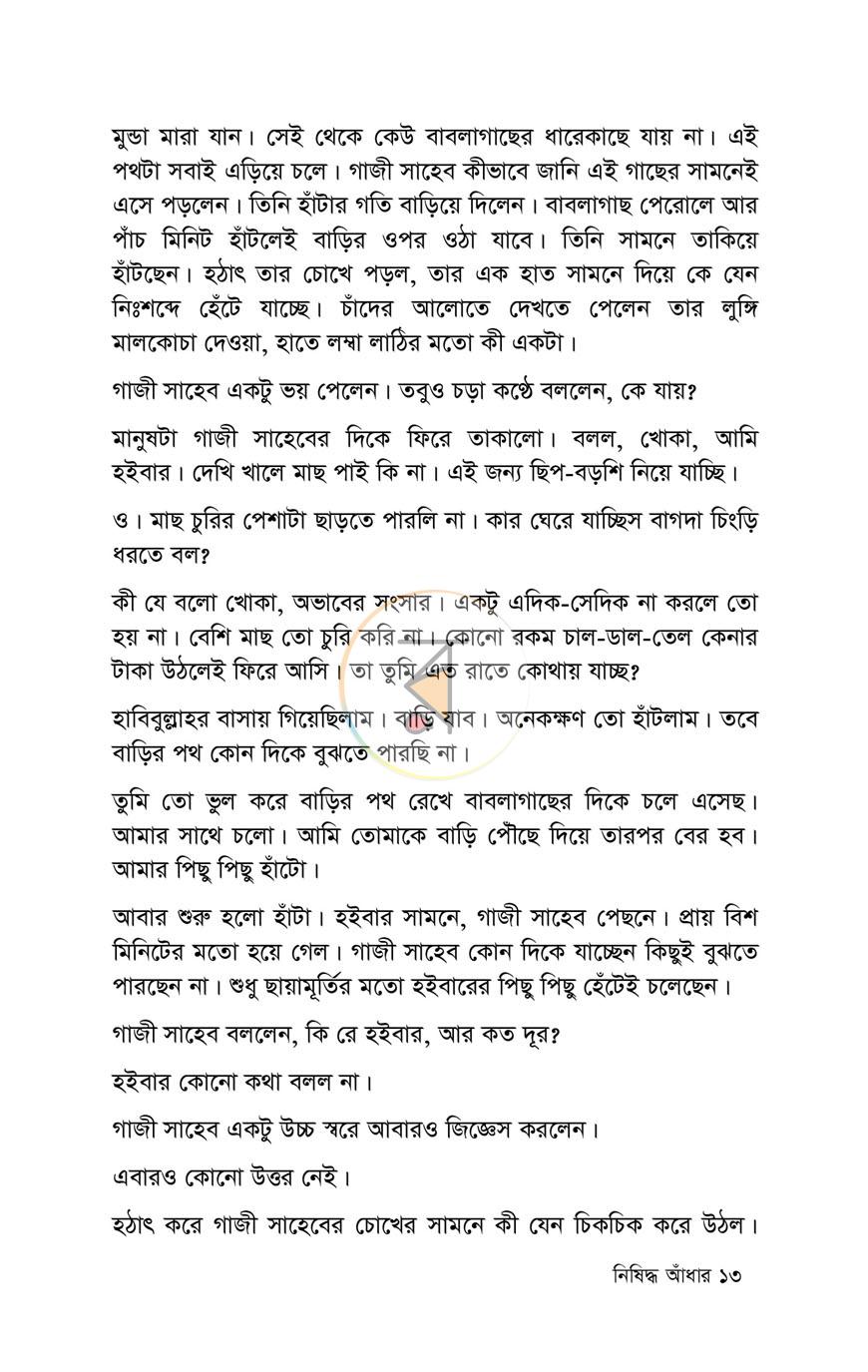 পাতা 8