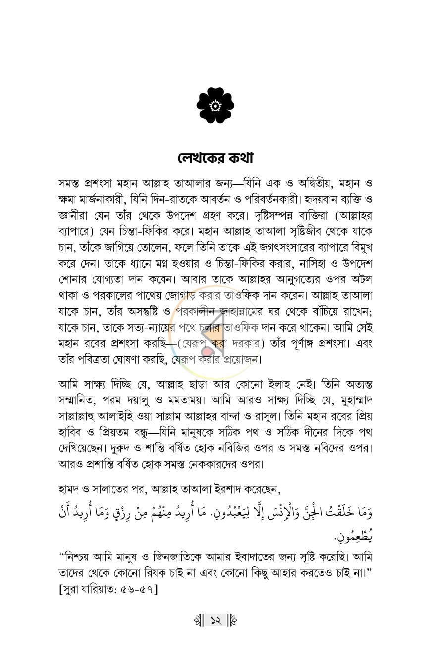 পাতা 10