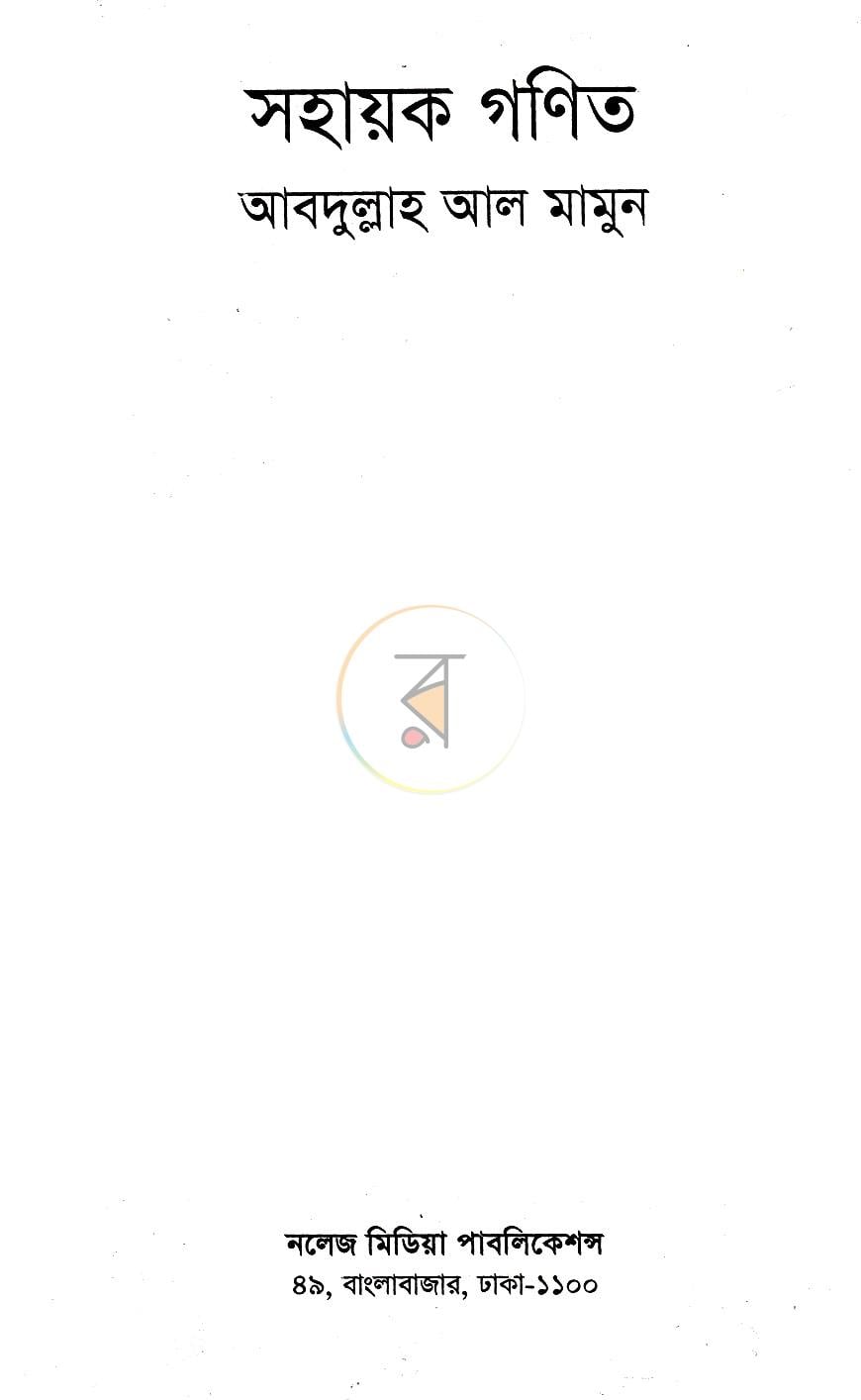 পাতা 2