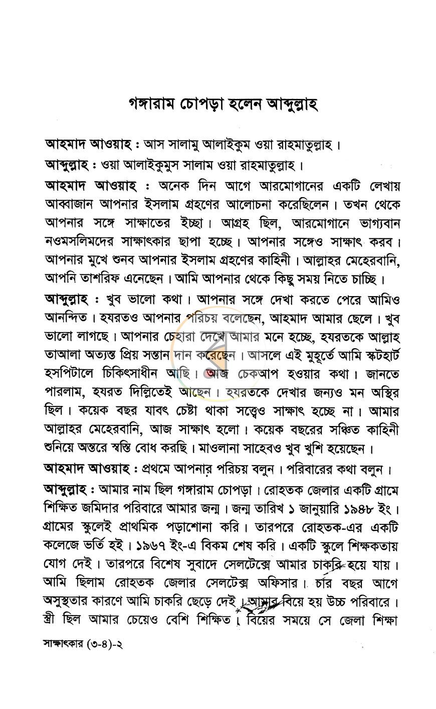 পাতা 7