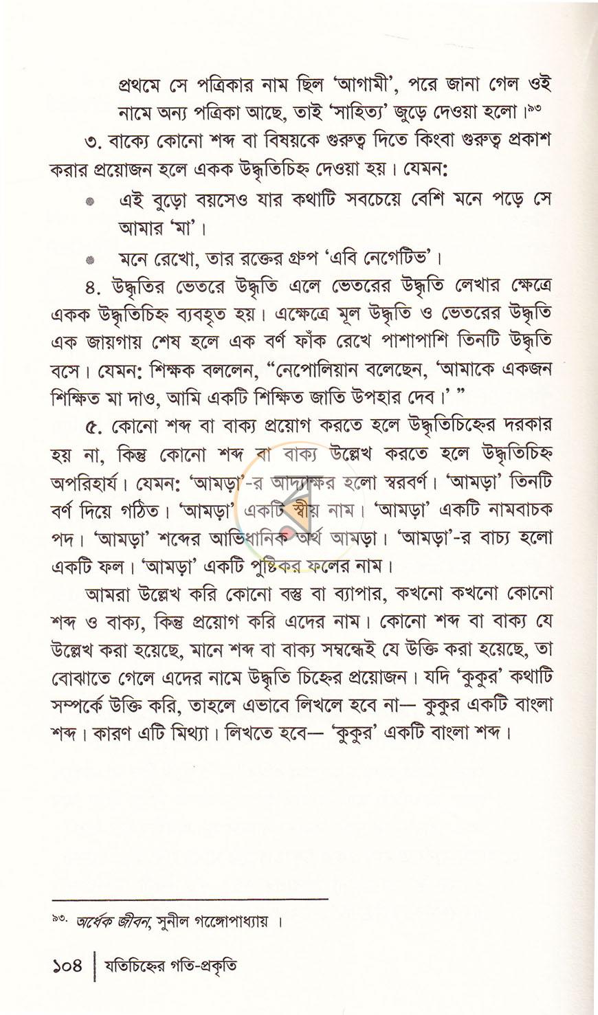 পাতা 16