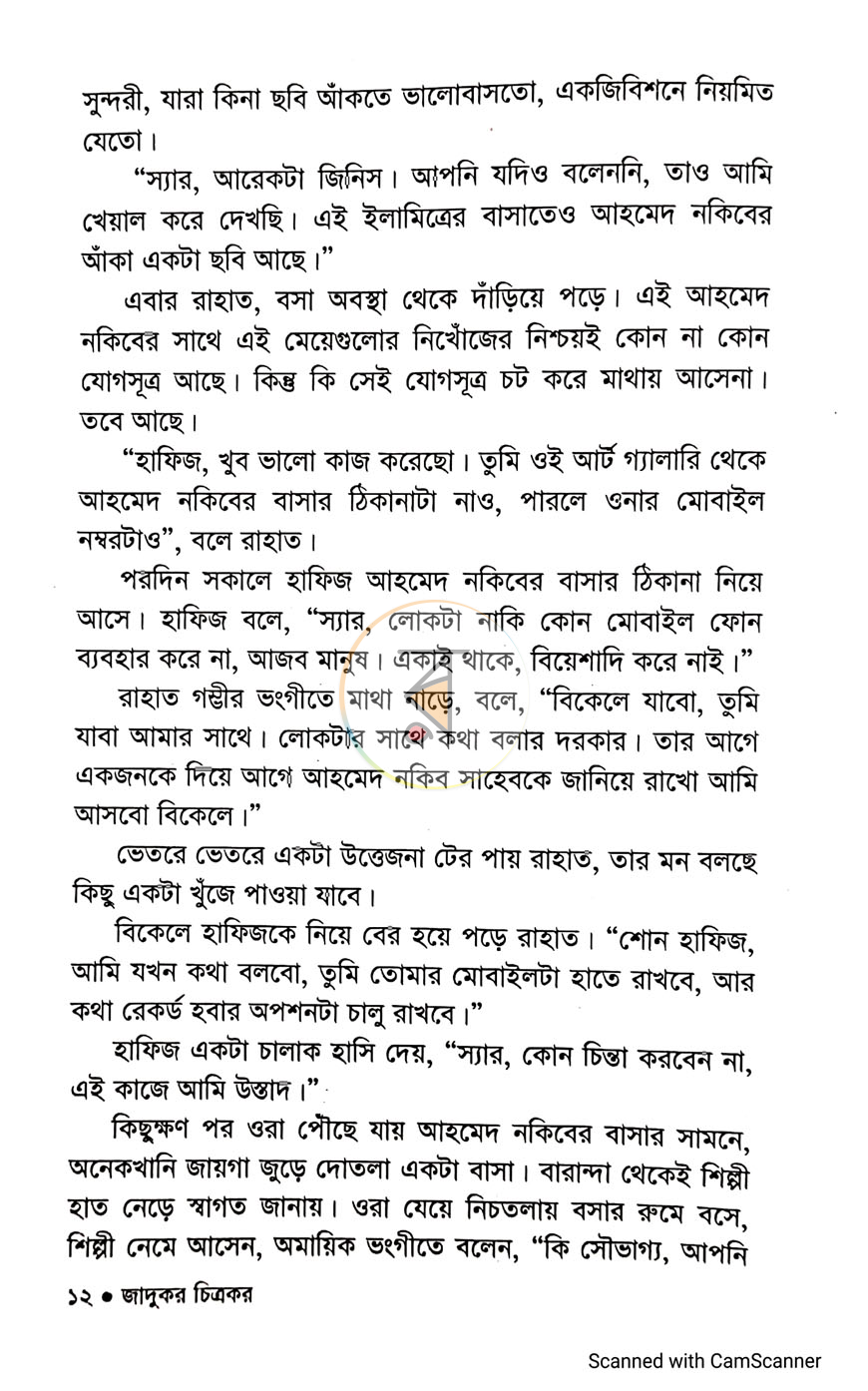 পাতা 6