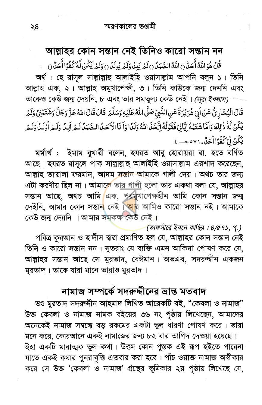 পাতা 12
