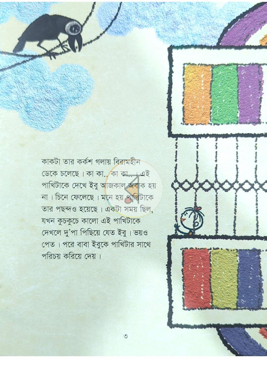 পাতা 3