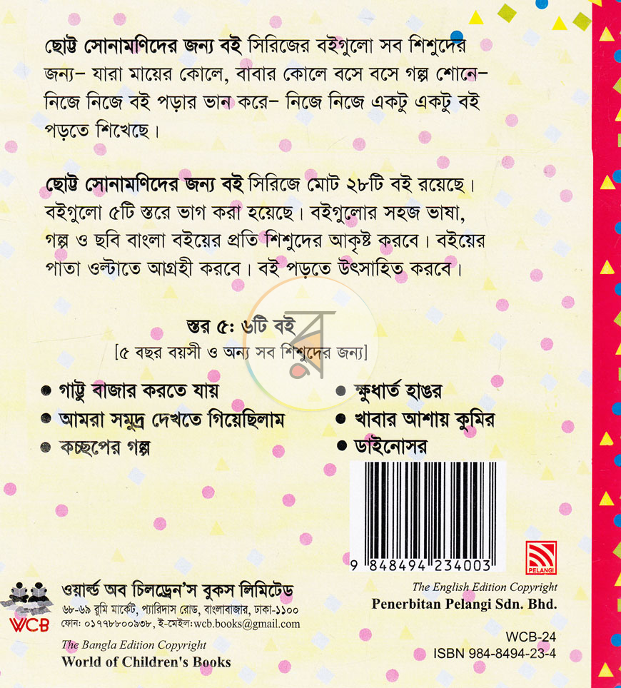 পাতা 4