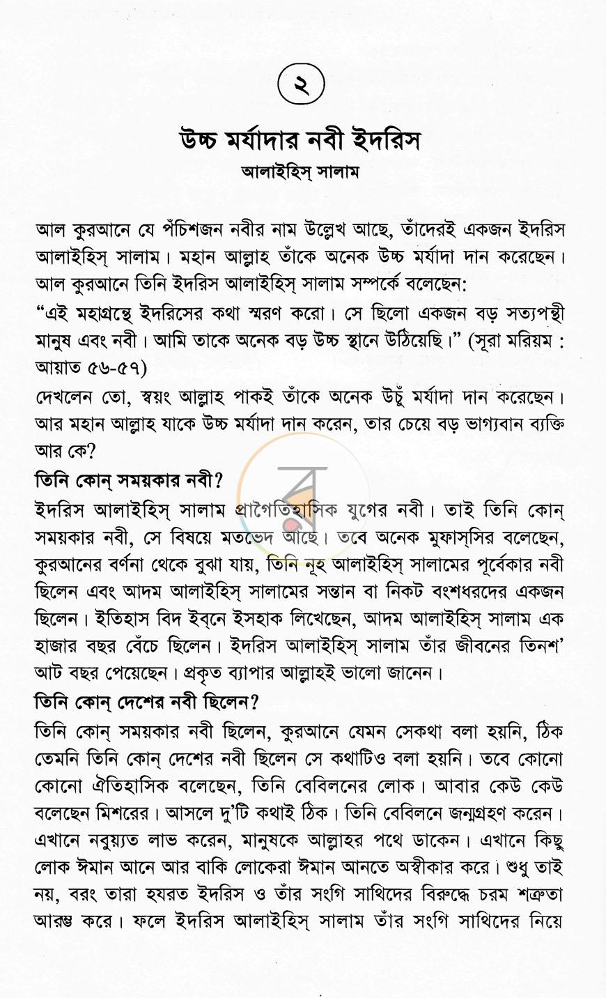 পাতা 10