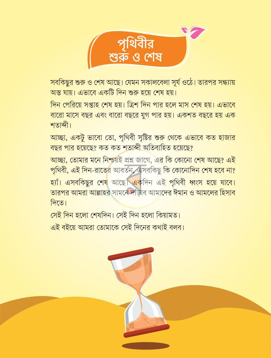 পাতা 15